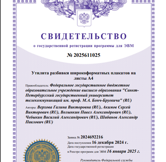 Утилита разбивки широкоформатных плакатов на листы А4