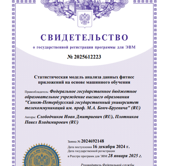 Статистическая модель анализа данных фитнес приложений на основе машинного обучения