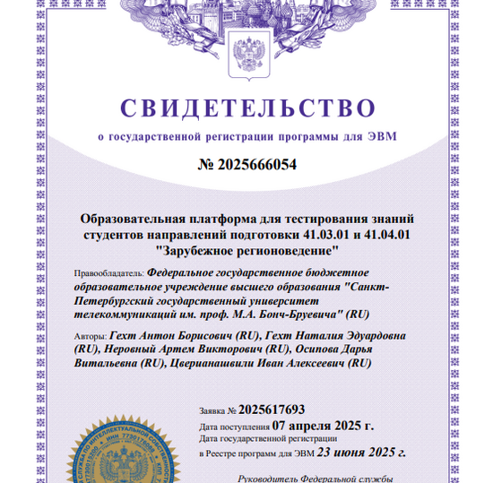 Образовательная программа для тестирования знаний студентов направлений подготовки 41.03.01 и 41.04.01 "Зарубежное регионоведение"