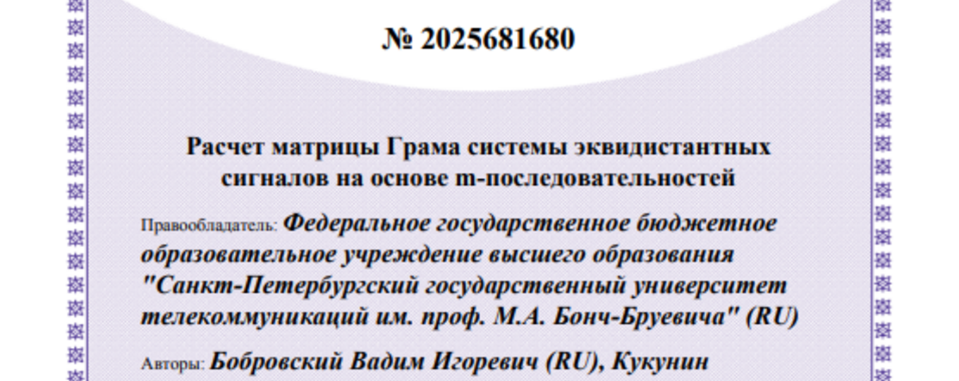 Расчет матрицы Грама системы эквидистантных сигналов на основе m-последовательностей