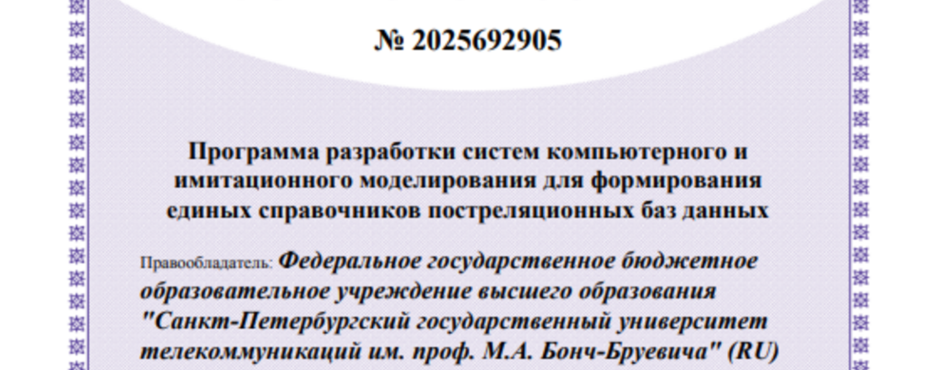 Программа разработки систем компьютерного и имитационного моделирования для формирования единых справочников постреляционных баз данных