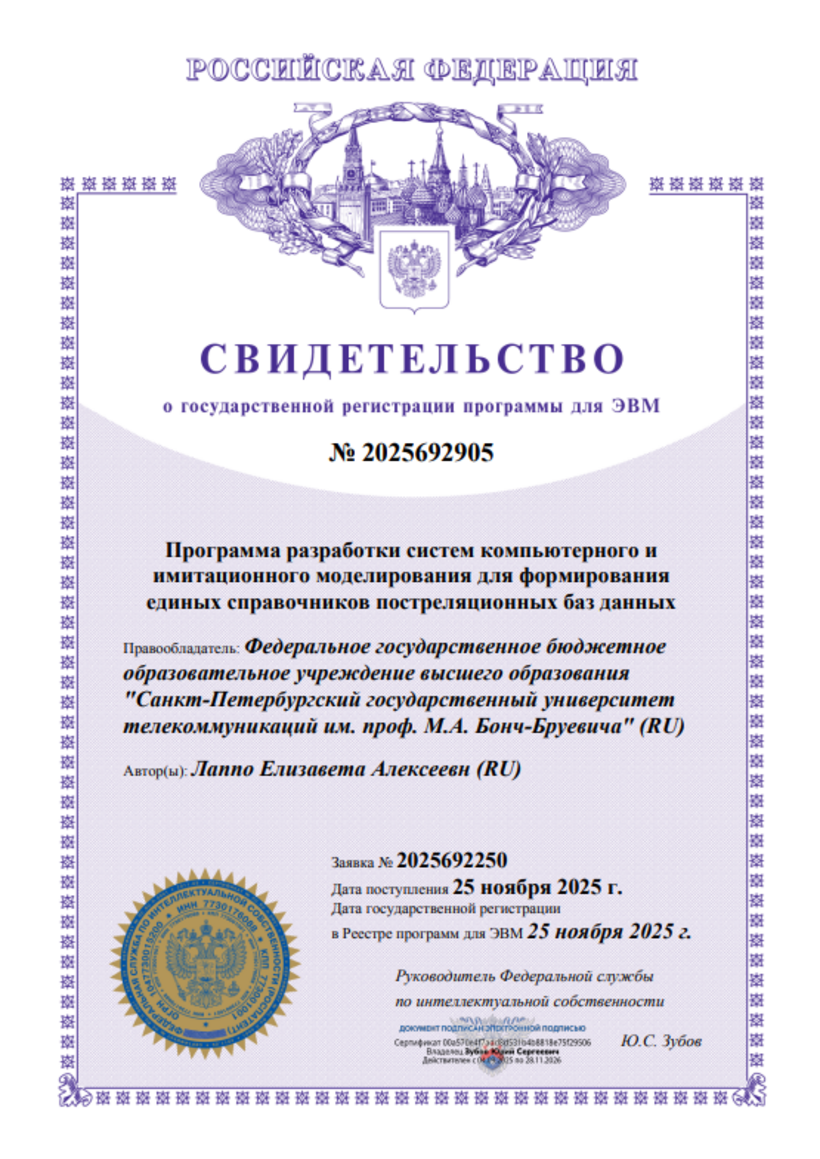 Программа разработки систем компьютерного и имитационного моделирования для формирования единых справочников постреляционных баз данных