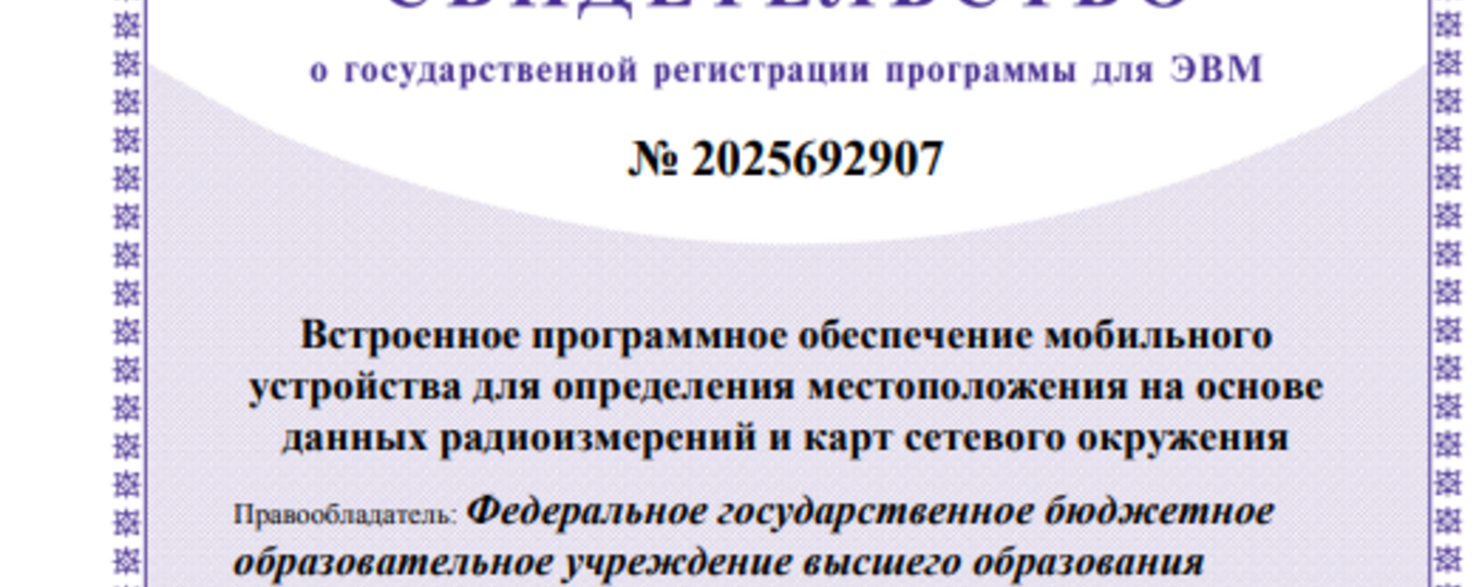 Встроенное программное обеспечение мобильного устройства для определения местоположения на основе данных радиоизмерений и карт сетевого окружения