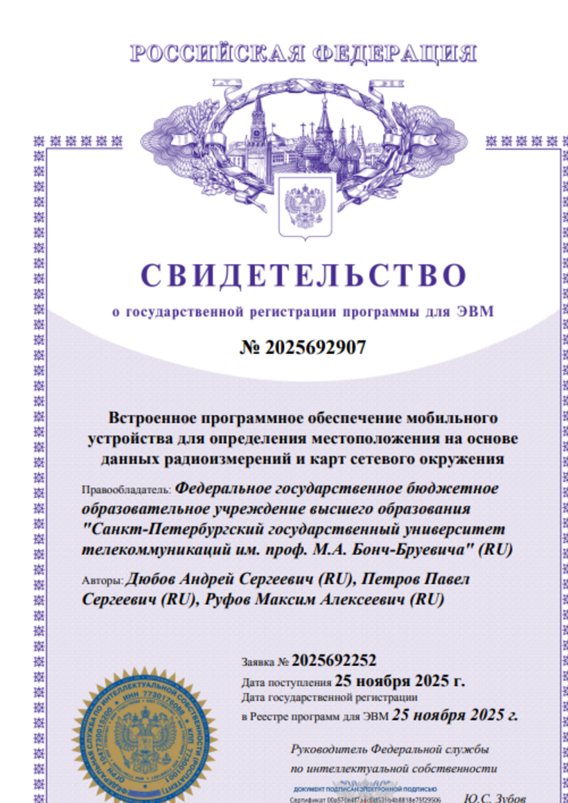 Встроенное программное обеспечение мобильного устройства для определения местоположения на основе данных радиоизмерений и карт сетевого окружения