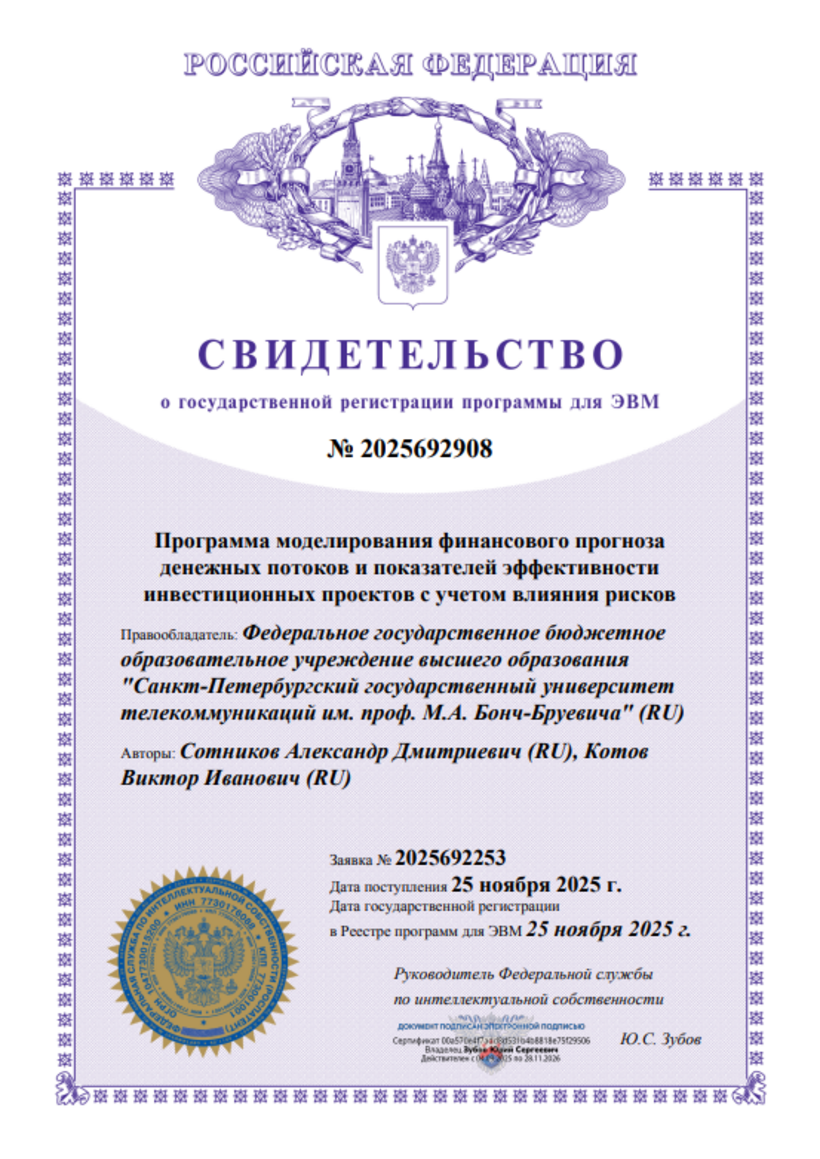 Программа моделирования финансового прогноза денежных потоков и показателей эффективности инвестиционных проектов с учетом влияния рисков