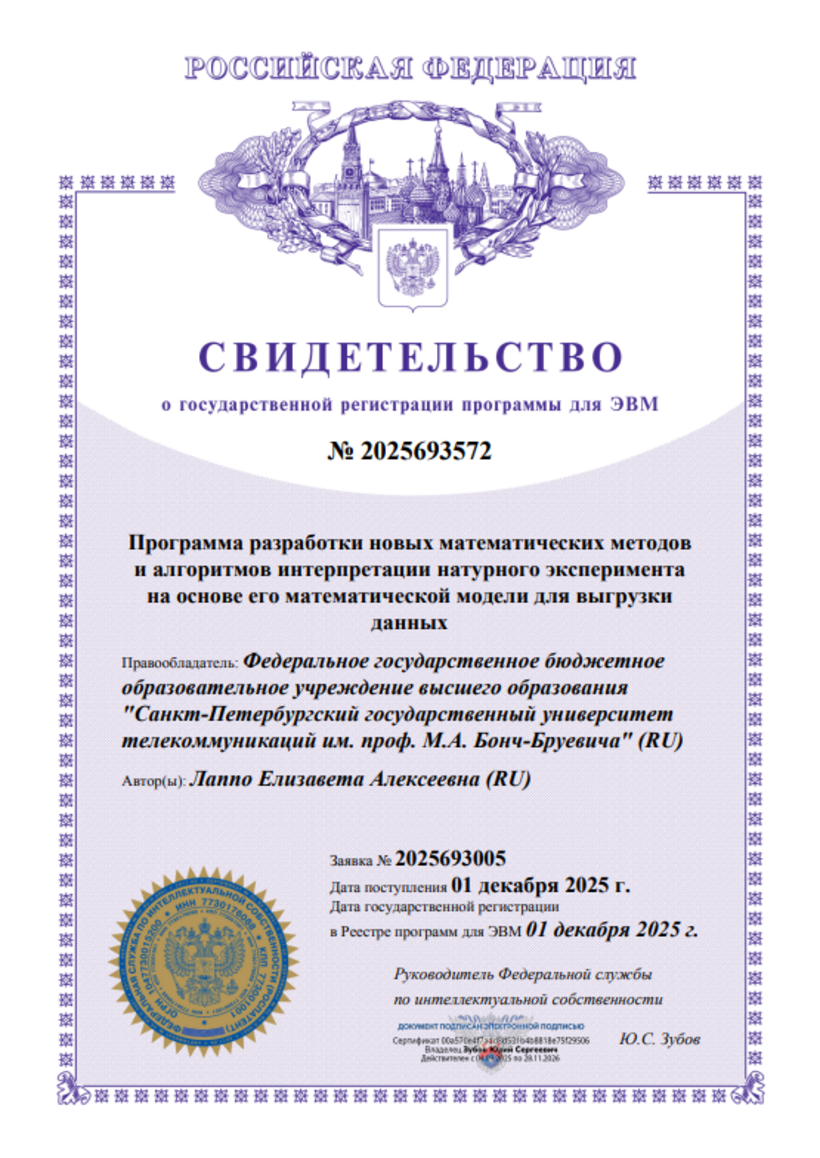 Программа разработки новых математических методов и алгоритмов интерпретации натурного эксперимента на основе его математической модели для выгрузки данных