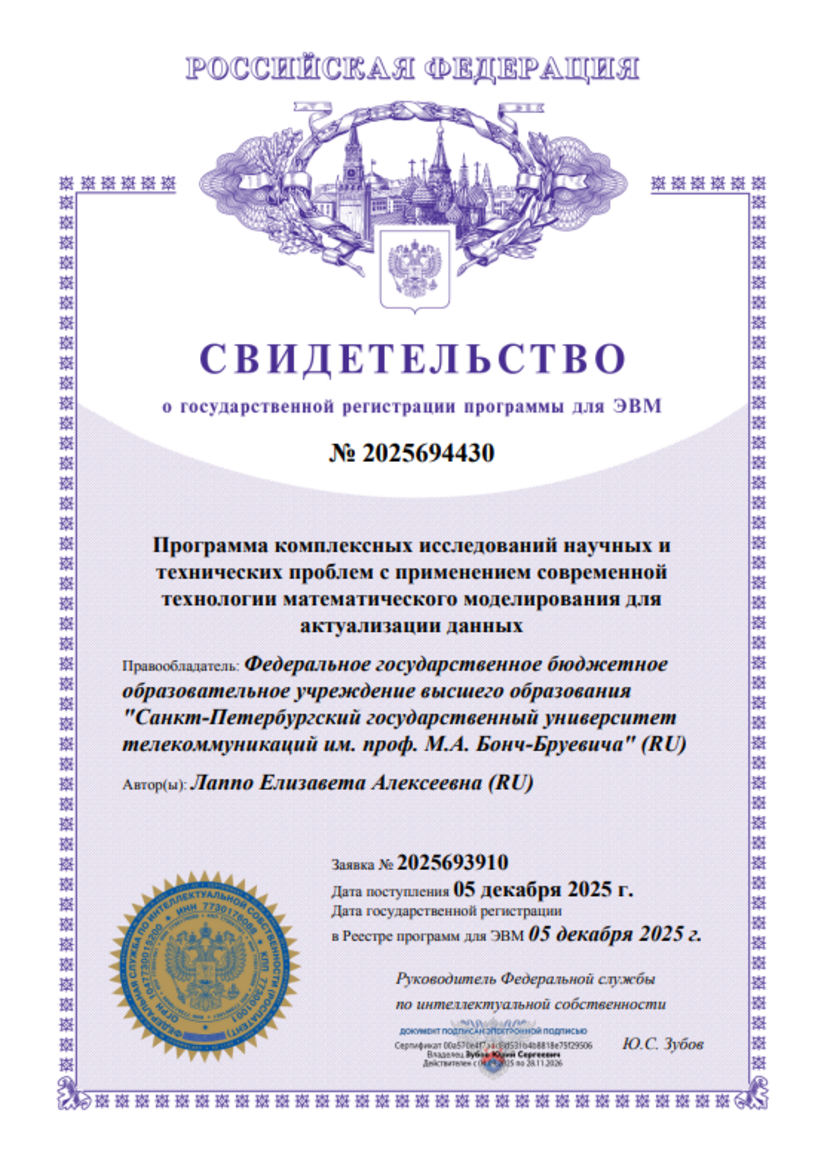 Программа комплексных исследований научных и технических проблем с применением современной технологии математического моделирования для актуализации данных