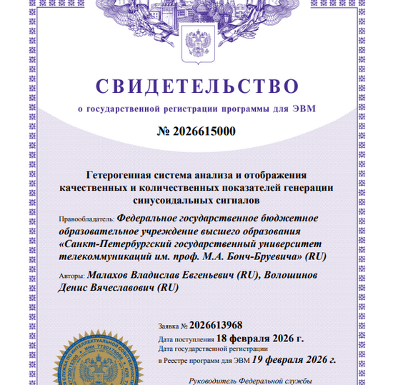 Гетерогенная система анализа и отображения качественных и количественных показателей генерации синусоидальных сигналов