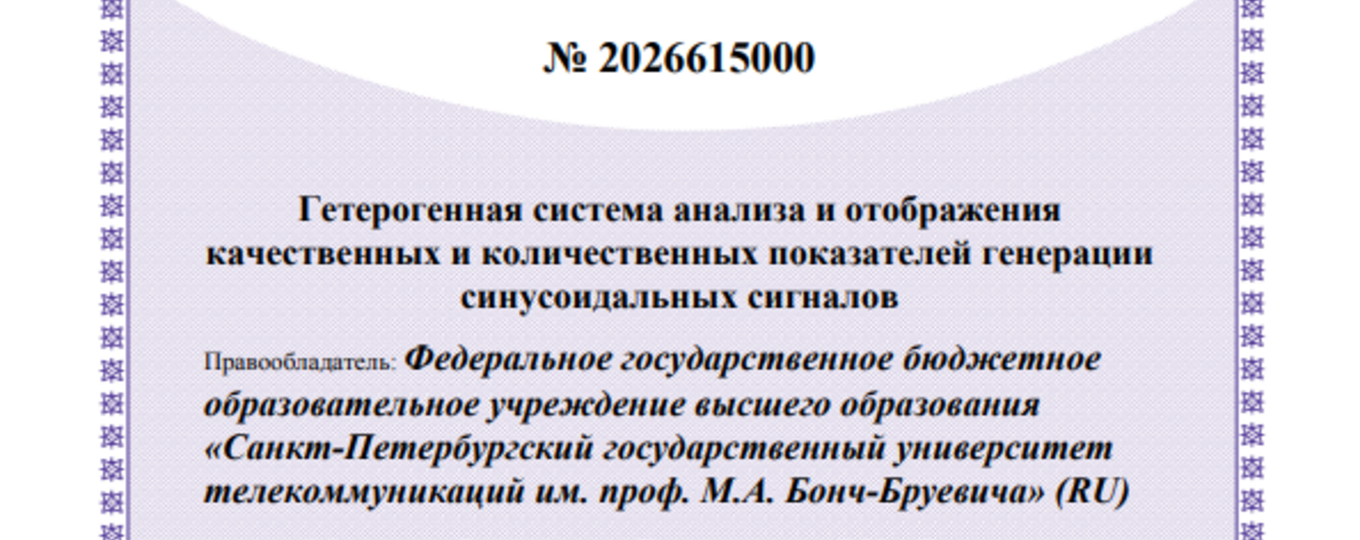 Гетерогенная система анализа и отображения качественных и количественных показателей генерации синусоидальных сигналов