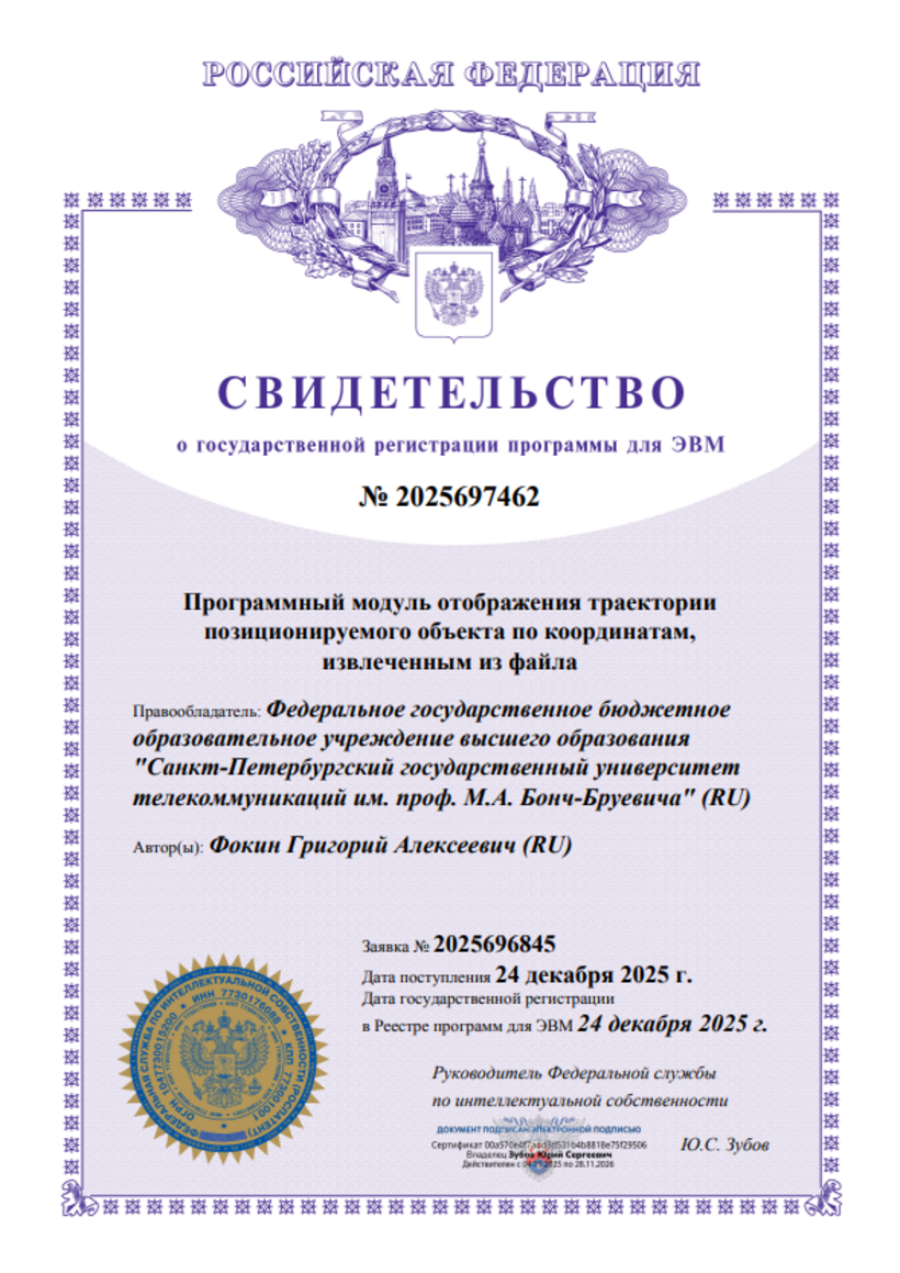 Программный модуль отображения траектории позиционируемого объекта по координатам, извлеченным из файла