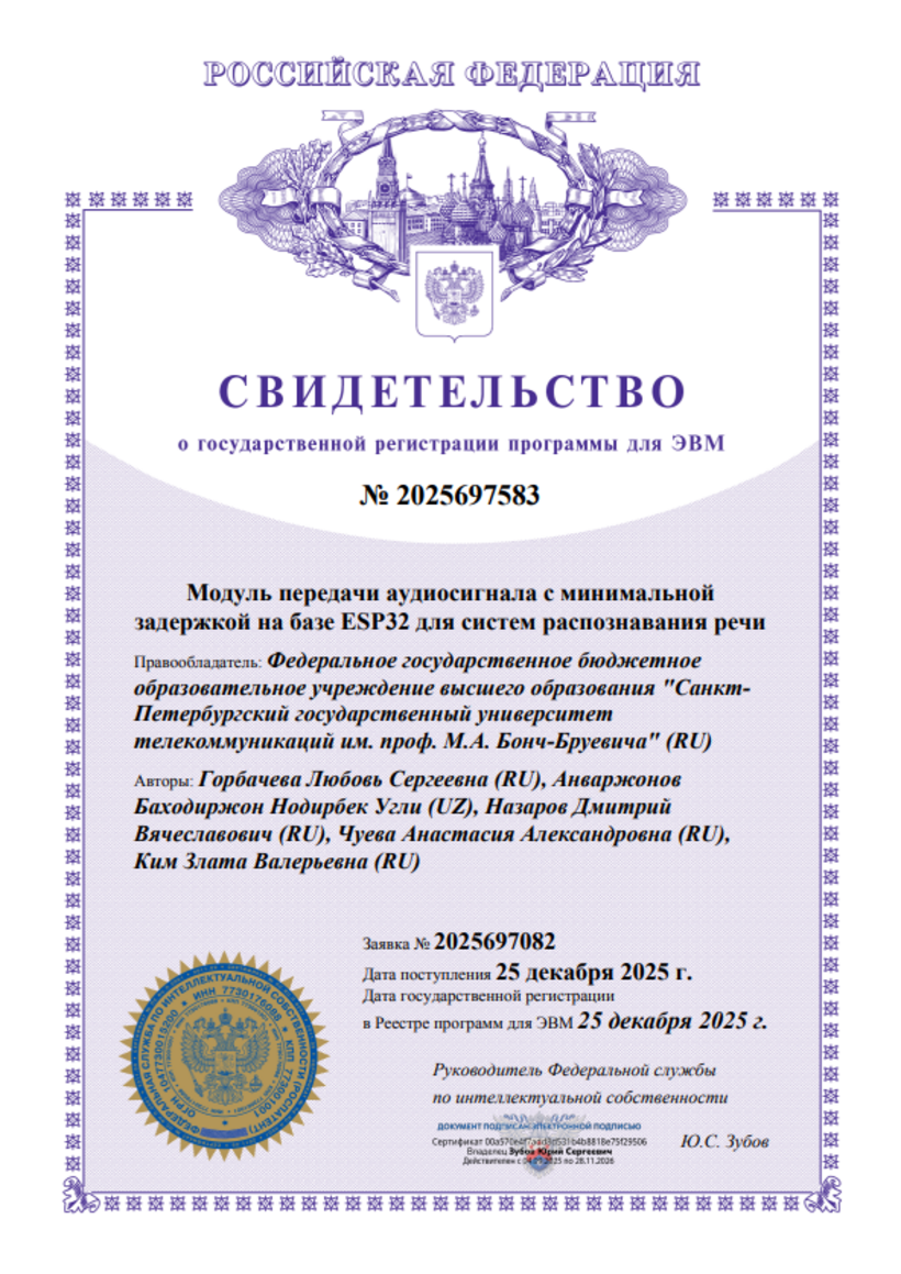 Модуль передачи аудиосигнала с минимальной задержкой на базе ESP32 для систем распознавания речи