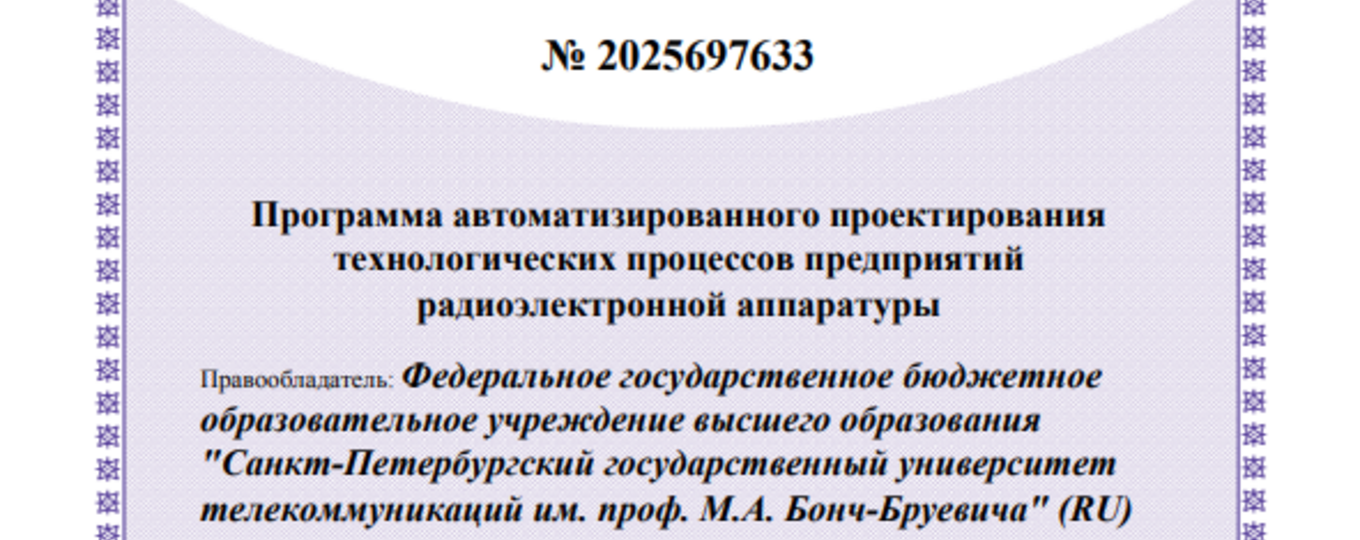 Программа автоматизированного проектирования технологических процессов предприятий радиоэлектронной аппаратуры