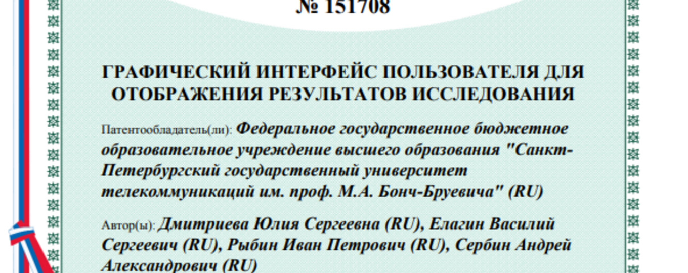 Графический интерфейс пользователя для отображения результатов исследования