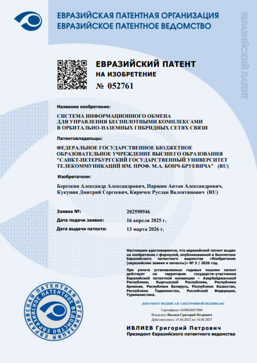 Система информационного обмена для управления беспилотными комплексами в орбитально-наземных гибридных сетях связи