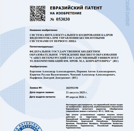 Система интеллектуального кодирования кадров видеопотока при управлении беспилотными системами от первого лица