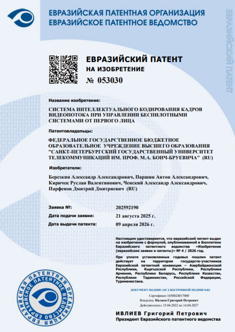 Система интеллектуального кодирования кадров видеопотока при управлении беспилотными системами от первого лица