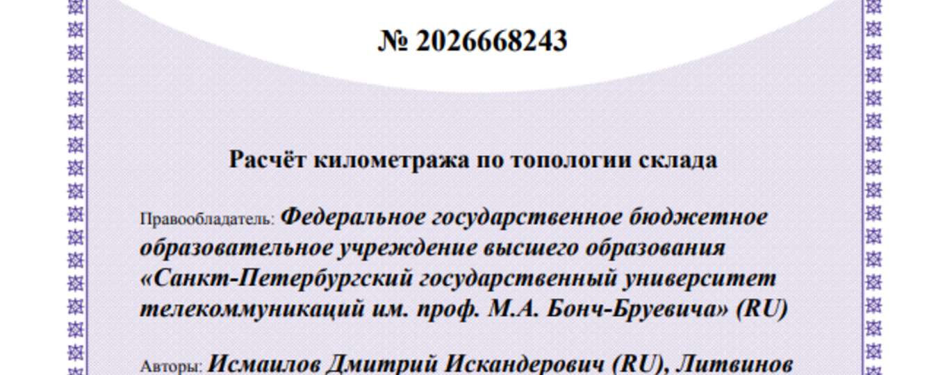 Расчёт километража по топологии склада