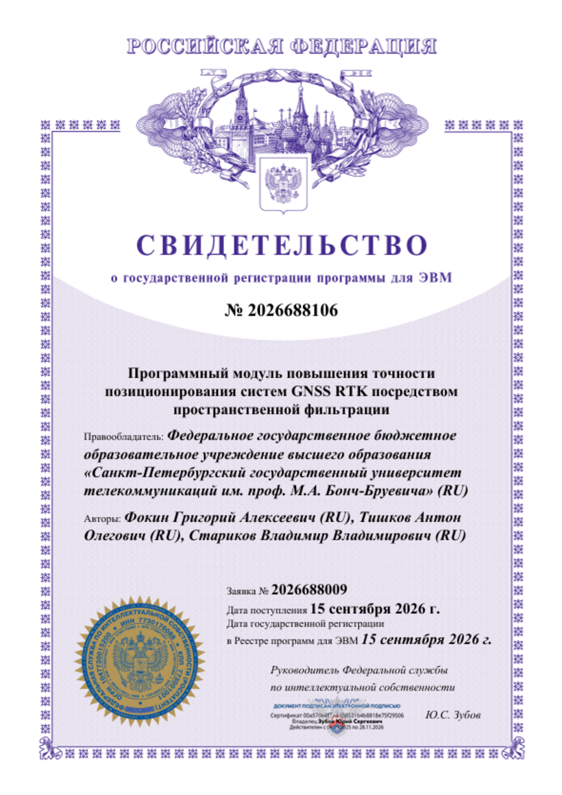 Программный модуль повышения точности позиционирования систем GNSS RTK посредством пространственной фильтрации