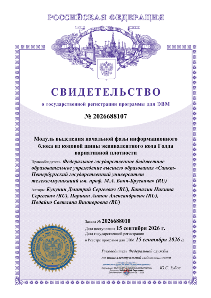 Модуль выделения начальной фазы информационного блока из кодовой шины эквивалентного кода Голда вариативной плотности