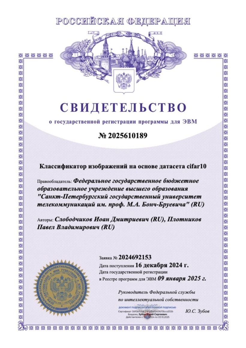 Классификатор изображений на основе датасета cifar10