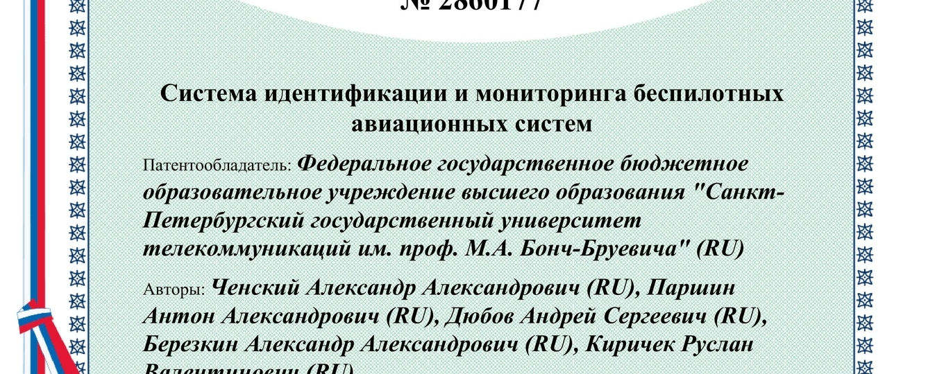 Система идентификации и мониторинга беспилотных авиационных систем