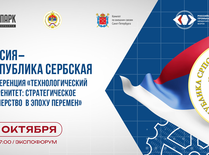 Ректор СПбГУТ примет участие в сессии о трансфере технологий в рамках «Роспром-2025»