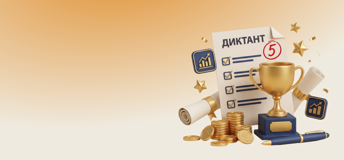 Студенты СПбГУТ победили в Международном диктанте по финансовой безопасности 2026