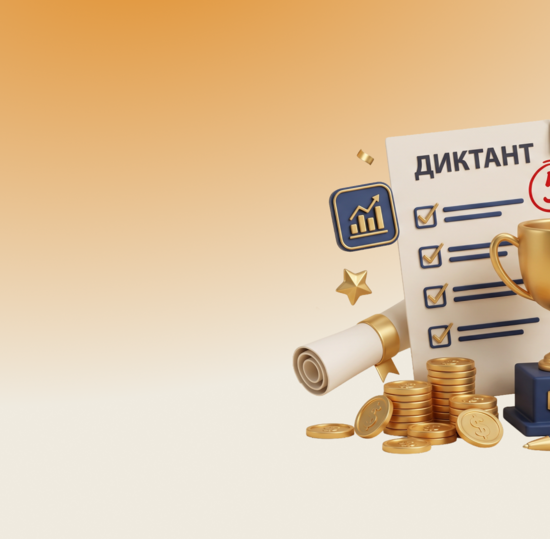Студенты СПбГУТ победили в Международном диктанте по финансовой безопасности 2026