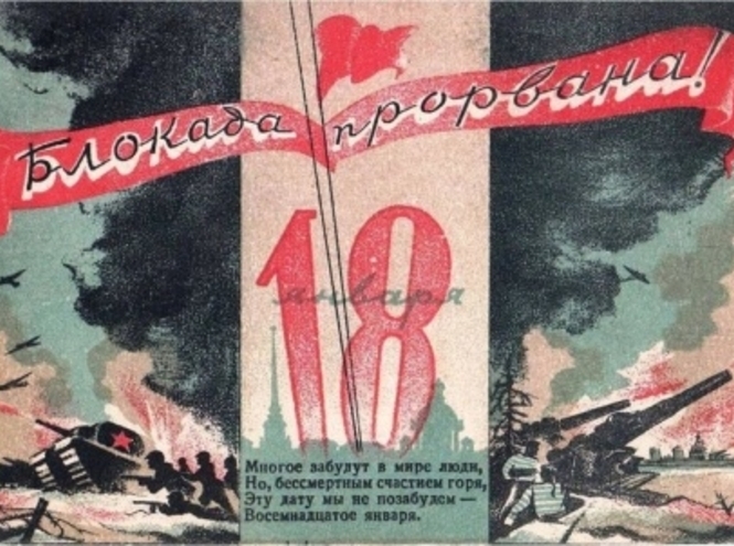 Воспоминания участников прорыва блокады Ленинграда – в материалах Президентской библиотеки