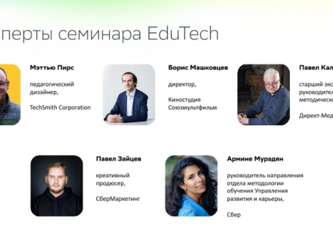 Слушатели Школы педагогического мастерства на онлайн-семинаре по образовательным технологиям