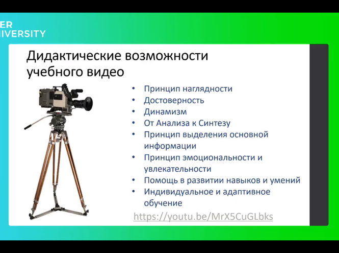 Слушатели Школы педагогического мастерства на онлайн-семинаре по образовательным технологиям