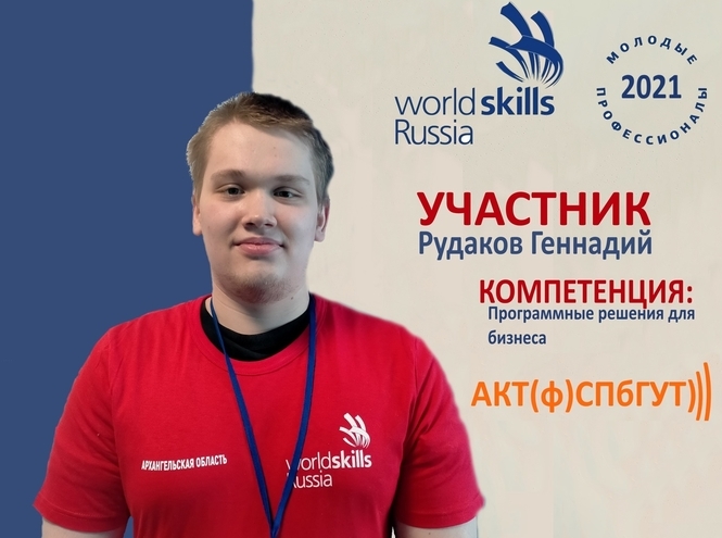 Студенты АКТ (ф) СПбГУТ - призеры V Открытого регионального чемпионата «Молодые профессионалы (WorldSkills Russia)