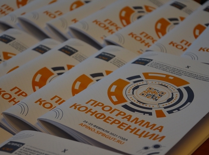 В СПбГУТ стартовала конференция АПИНО-2021