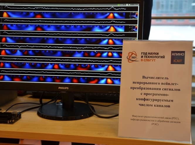 В СПбГУТ стартовала конференция АПИНО-2021