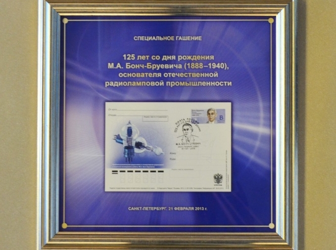 55 лет Союзу филателистов России