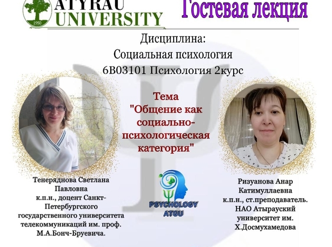 Преподаватель СПбГУТ провел лекцию студентам из Казахстана