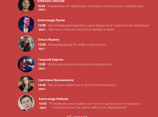 «Бонч Лекторий» приглашает слушателей