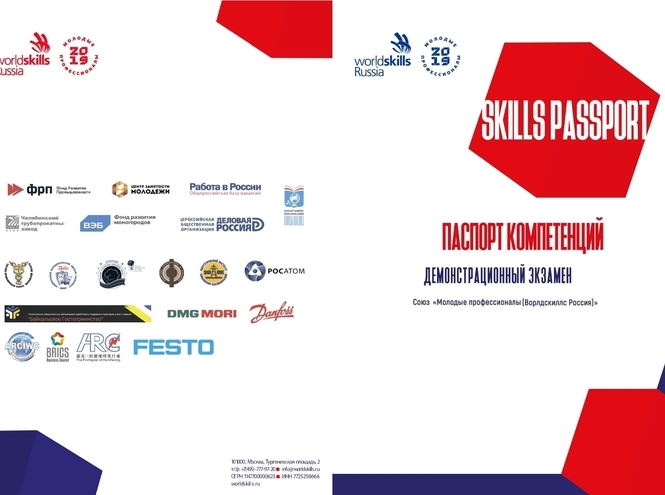 Студенты СПбКТ сдают демонстрационный экзамен по стандартам Ворлдскиллс Россия