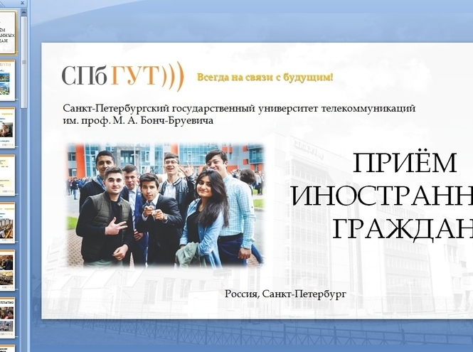 СПбГУТ на выставке «Международное образование»