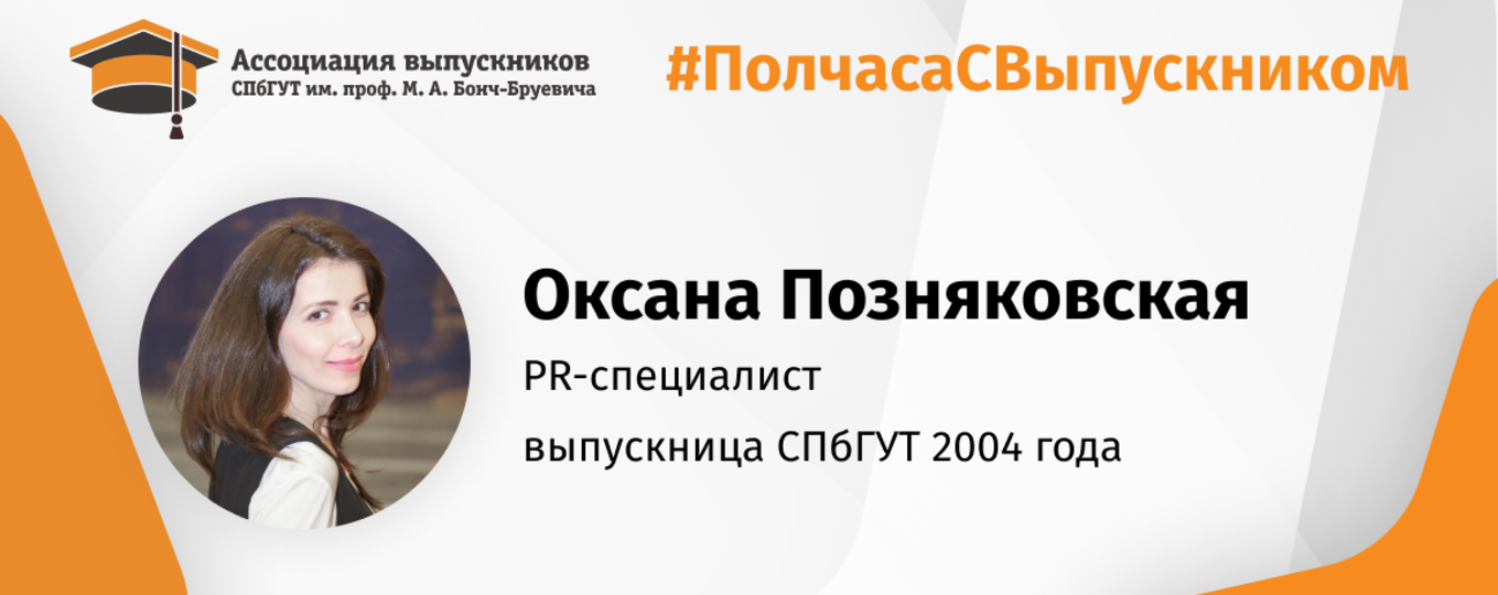 Оксана Позняковская: «В пиаре очень важно присутствие творчества!»