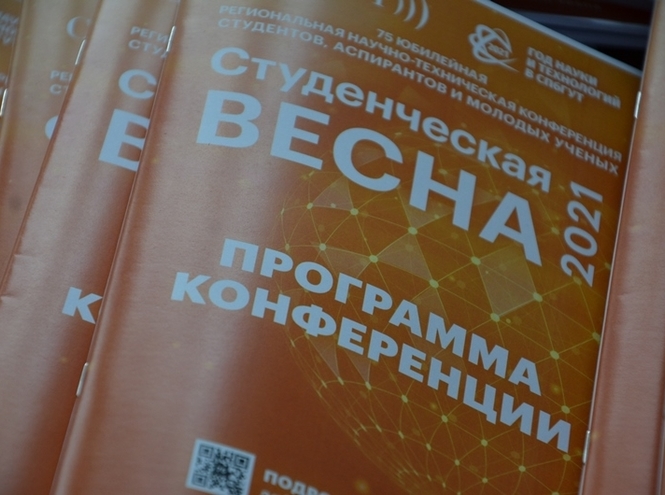 Итоги конференции «СТУДЕНЧЕСКАЯ ВЕСНА–2021»