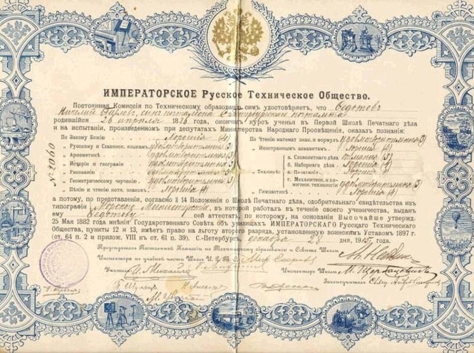5 июня – 155 лет первому собранию Российского технического общества