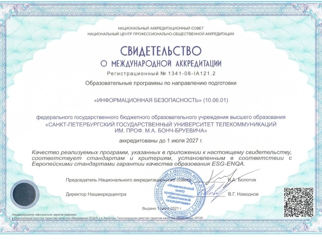 СПбГУТ получил свидетельства о международной профессионально-общественной аккредитации