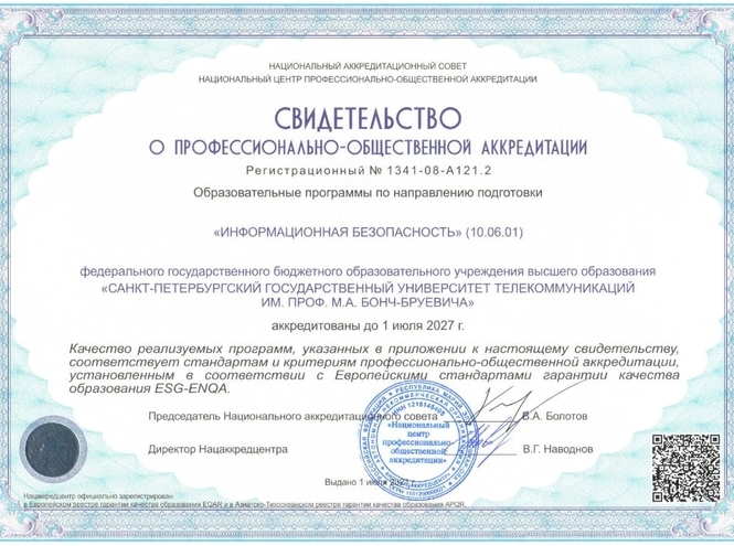 СПбГУТ получил свидетельства о международной профессионально-общественной аккредитации