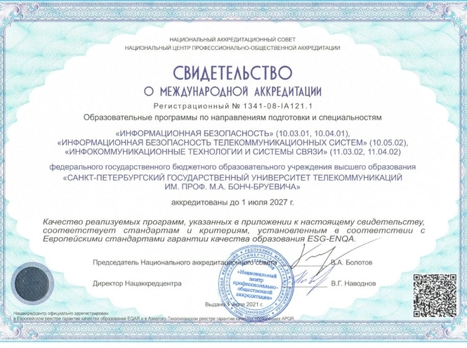 СПбГУТ получил свидетельства о международной профессионально-общественной аккредитации