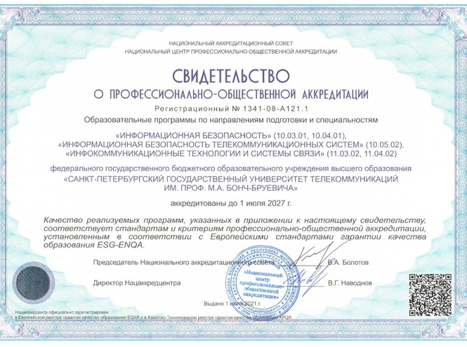 СПбГУТ получил свидетельства о международной профессионально-общественной аккредитации