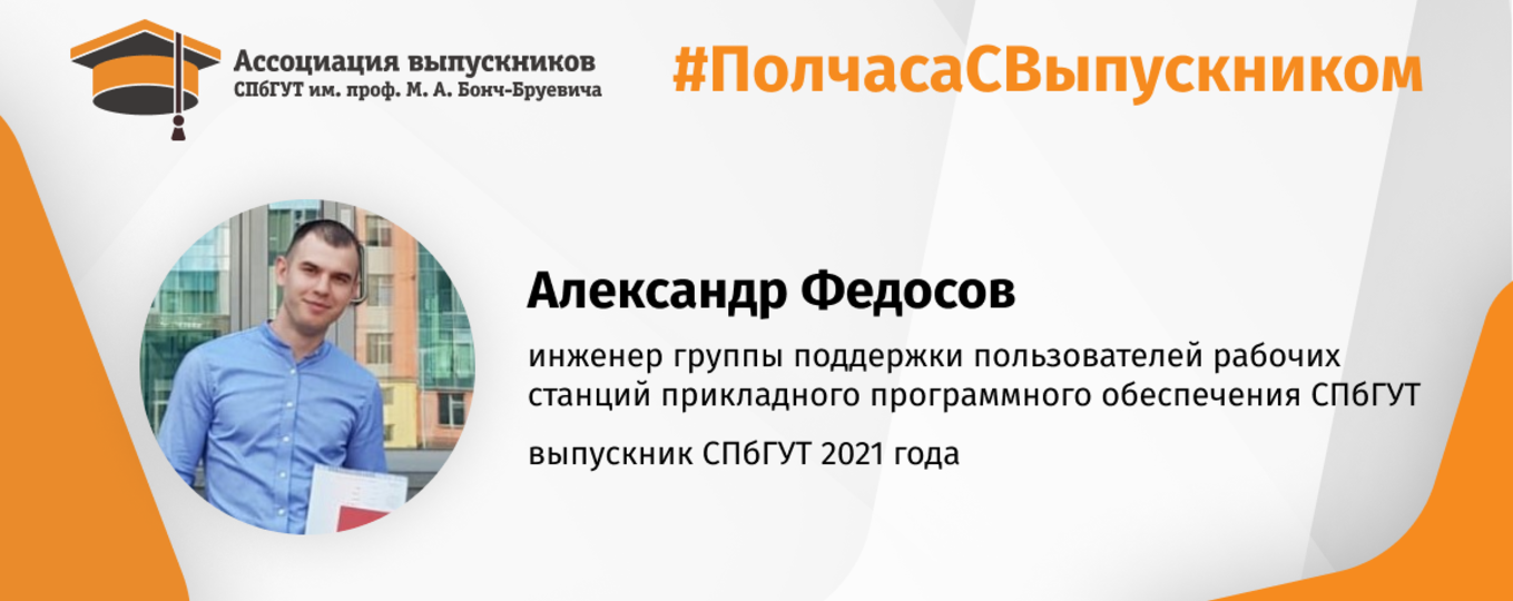 Александр Федосов: «Сохранять спокойствие и подходить к решению проблем с холодной головой!»