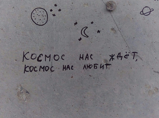 Космос нас ждет!