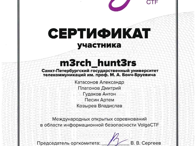 Команда СПбГУТ в финале международного соревнования по кибербезопасности CTF