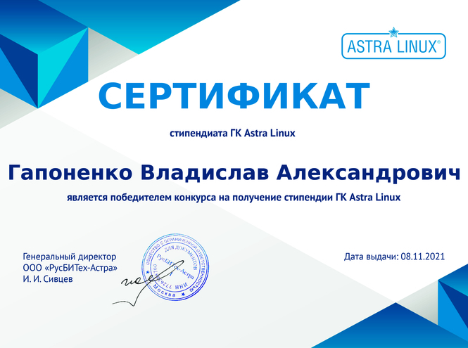 Студенты кафедры ЗСС – стипендиаты ГК Astra Linux